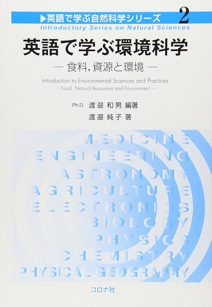 【英語の大学教材】 Environmental Science 英語の大学教材】 Environmental Science